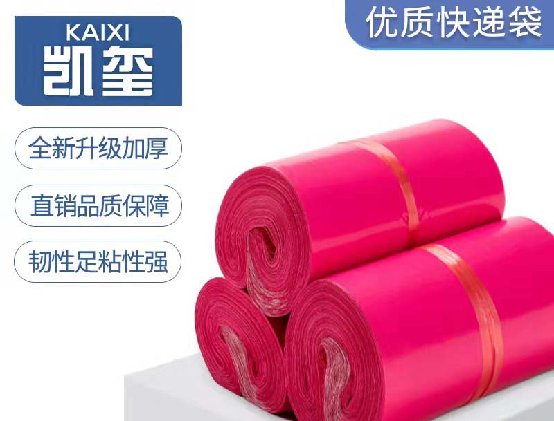 察哈尔右翼前旗玫红色快递袋价格