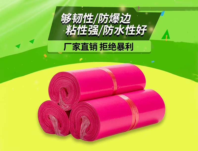 察哈尔右翼前旗玫红色快递袋-03